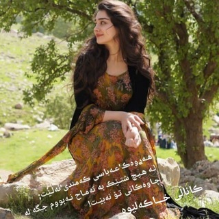 Telegram profile photo for خاکــــــــــەلێو xaakêlewê