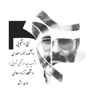 Telegram profile photo for بسیجدانشجویی دانشکده هنرومعماری