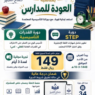 Telegram profile photo for القناة العامة لدورات القدرات -2026