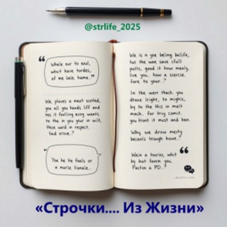 Telegram profile photo for «Строчки.... Из Жизни»