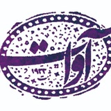 Telegram profile photo for کانال رسمی انجمن آوات ♿️