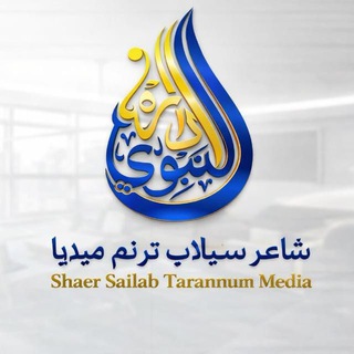 Telegram profile photo for النبوی خپرندویه اداره