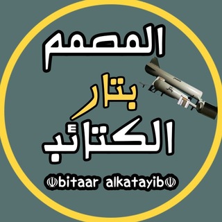 Telegram profile photo for ☫بـــــ ـتار الكتــ ـــائب☫