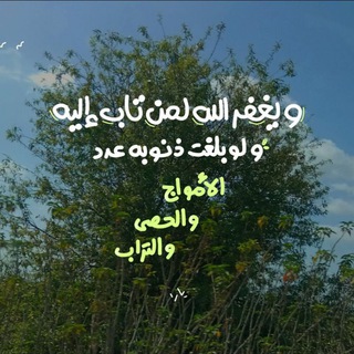 Telegram profile photo for "الـبـاقـيـات الـصـالـحـات🦋"