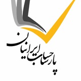 Telegram profile photo for پارسا نيوز📊📝