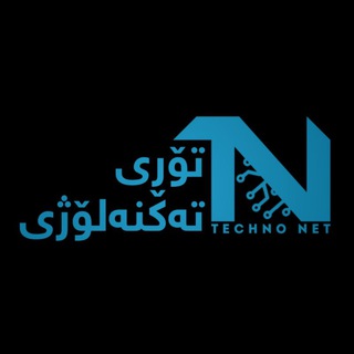 Telegram profile photo for Techno Net - تۆڕی تەکنەلۆژی