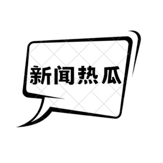 Telegram profile photo for 大陆|热点|新闻|吃瓜