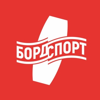 Telegram profile photo for Бордспорт | Вейкпарк