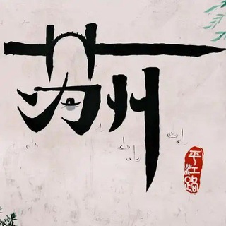 Telegram profile photo for 苏州无锡连云港嫩妹群