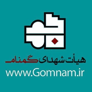 Telegram profile photo for هیأت شهدای گمنام