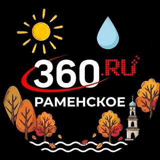 Telegram profile photo for 360.ru Раменское