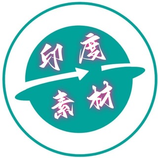 Telegram profile photo for 印度素材🇮🇳