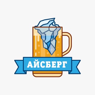Telegram profile photo for Айсберг