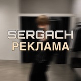 Telegram profile photo for sergach рекалама