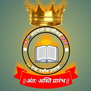 Telegram profile photo for संपूर्ण नोबल मेगा सामान्य ज्ञान चॅनल सर्व स्पर्धा परिक्षा उपयुक्त