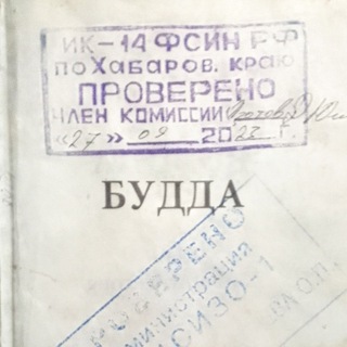 Telegram profile photo for Будда вне закона