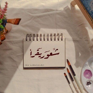 Telegram profile photo for شعور يقرأ.