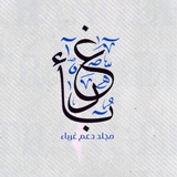 Telegram profile photo for دعم غرباء | Support strangers