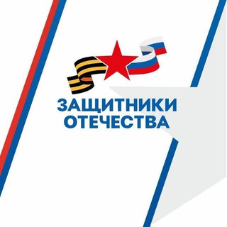Telegram profile photo for Защитники Отечества | Республика Тыва