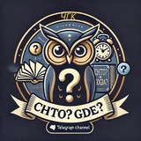 Telegram profile photo for CHGK tarjima savollar