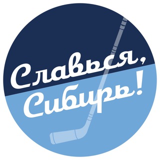Telegram profile photo for Славься, Сибирь!
