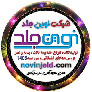 Telegram profile photo for 📚(شرکت نوین جلد)📚