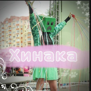Telegram profile photo for Хинака