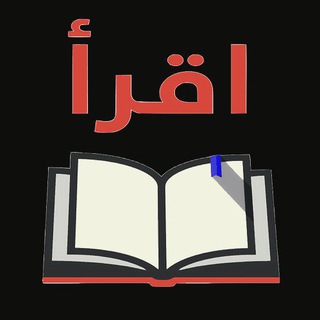 Telegram profile photo for مملكة البلاغة ، قواعد جارتين ، اسامة المسلم ، عمرو عبدالحميد ، ارسس ، سيروش، حنان لاشين ، crypto ، واحة اليعقوب، ابادول ، آزر