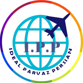 Telegram profile photo for آژانس هواپیمایی ایدهآل پرواز پرشین