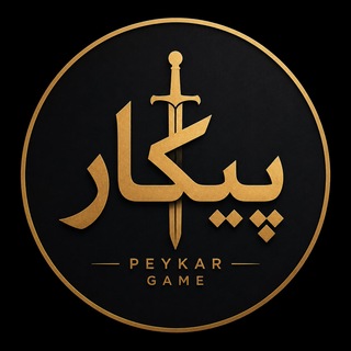 Telegram profile photo for پیکار | PEYKAR