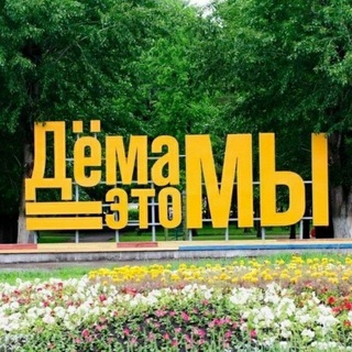 Telegram profile photo for Дема - купи/продай, барахолка