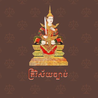 Telegram profile photo for ត្រីវិស័យច្បាប់