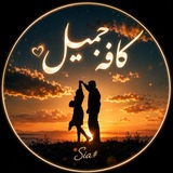 Telegram profile photo for 🥂 کافه جمیل ☕️