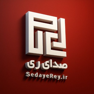 Telegram profile photo for صدای ری
