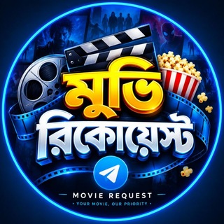 Telegram profile photo for Bangla Movie - Request - বাংলা মুভি