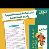 Telegram profile photo for طلاب مستر محمد ربيع تانية اعدادي منهج جديد 26