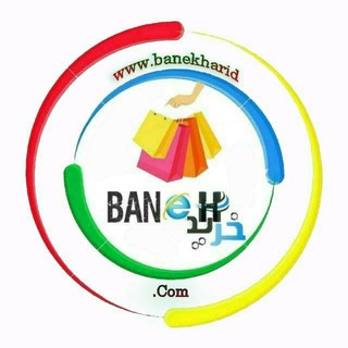 Telegram profile photo for کانال اعتماد مشتریان بانه خرید