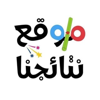 Telegram profile photo for مرشحات دور ثاني