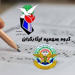 Telegram profile photo for گروه سهمیه ایثارگران