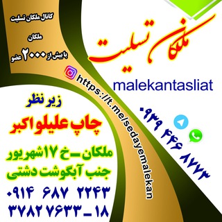 Telegram profile photo for ملکان تسلیت