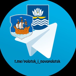 Telegram profile photo for Полоцк и Новополоцк