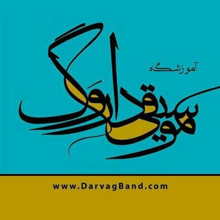 Telegram profile photo for آموزشگاه موسیقی داروگ