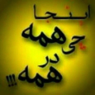 Telegram profile photo for 💎✰همه چی در هم✰💎