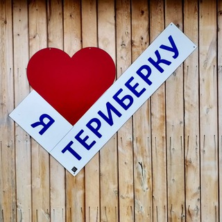 Telegram profile photo for ТЕРИБЕРКА — КРАЙ ЗЕМЛИ🌊