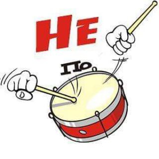 Telegram profile photo for НеПоБарабану🇺🇦