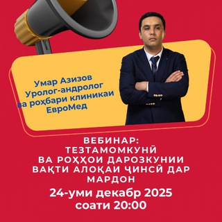 Telegram profile photo for Вебинари ТЕЗТАМОМКУНӢ дар мардон