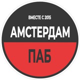 Telegram profile photo for Амстердам Паб