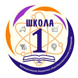 Telegram profile photo for МБОУ "Школа1"