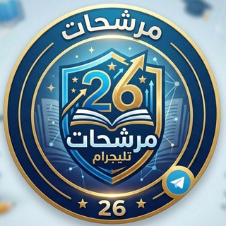 Telegram profile photo for مرشحات 2026