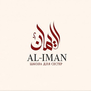 Telegram profile photo for AL IMAN SCHOOL